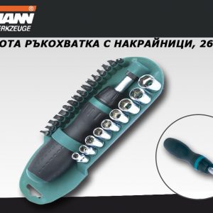 Σετ καστάνιας με άκρες, 26 τεμάχια / Mannesmann 11820 / 5 Σετ καστάνιας με άκρες, 26 τεμάχια / Mannesmann 11820 / 4